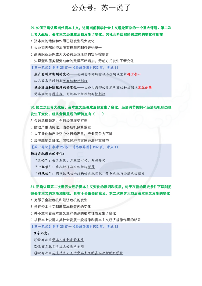 25-800题：马原笔记（第五章）_2026考公资料_（49）政治理论合集_政治理论合集_2025考研政治_05.苏一_03.800题精讲_00.讲义