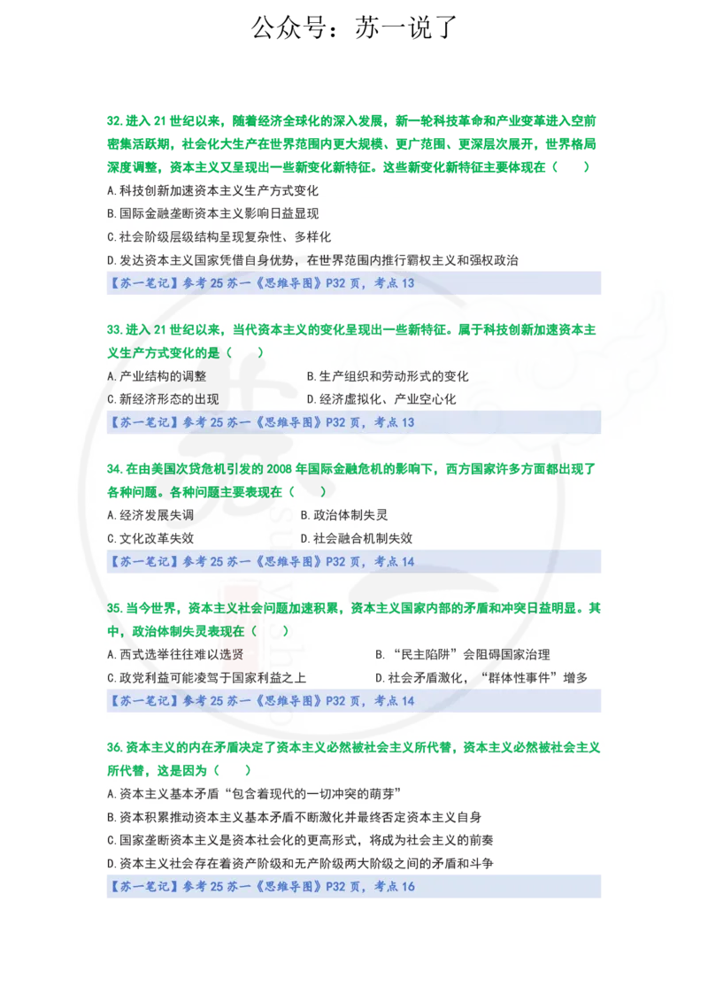 25-800题：马原笔记（第五章）_2026考公资料_（49）政治理论合集_政治理论合集_2025考研政治_05.苏一_03.800题精讲_00.讲义