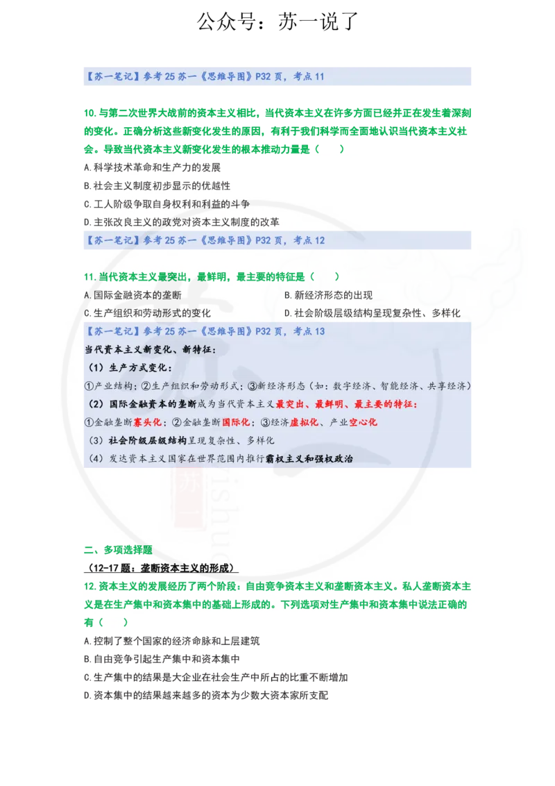 25-800题：马原笔记（第五章）_2026考公资料_（49）政治理论合集_政治理论合集_2025考研政治_05.苏一_03.800题精讲_00.讲义