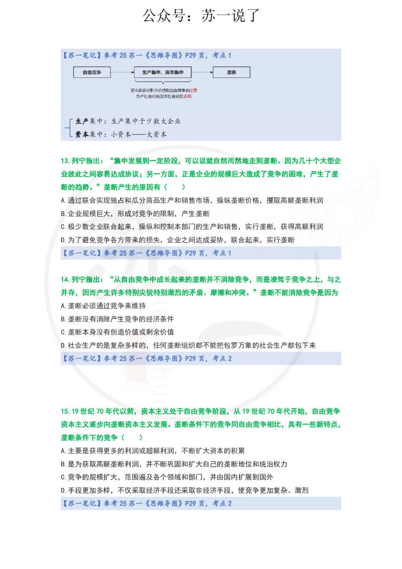 25-800题：马原笔记（第五章）_2026考公资料_（49）政治理论合集_政治理论合集_2025考研政治_05.苏一_03.800题精讲_00.讲义