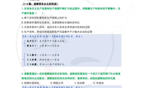 25-800题：马原笔记（第五章）_2026考公资料_（49）政治理论合集_政治理论合集_2025考研政治_05.苏一_03.800题精讲_00.讲义