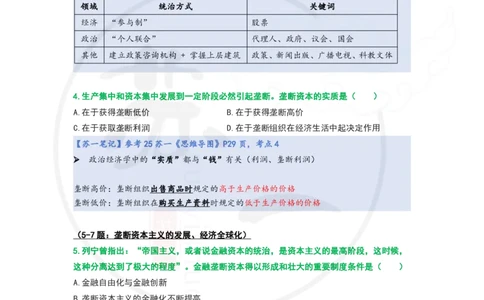 25-800题：马原笔记（第五章）_2026考公资料_（49）政治理论合集_政治理论合集_2025考研政治_05.苏一_03.800题精讲_00.讲义