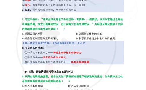 25-800题：马原笔记（第五章）_2026考公资料_（49）政治理论合集_政治理论合集_2025考研政治_05.苏一_03.800题精讲_00.讲义