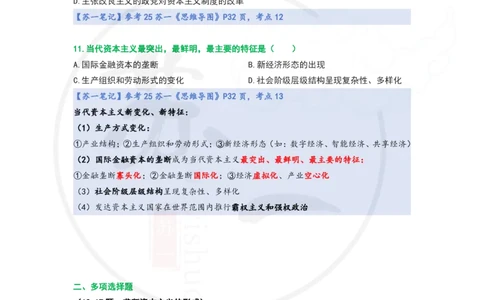 25-800题：马原笔记（第五章）_2026考公资料_（49）政治理论合集_政治理论合集_2025考研政治_05.苏一_03.800题精讲_00.讲义