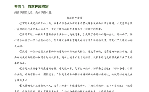 第23讲环境描写及作用（练习）（全国通用）（原卷版）_120中考语文全套复习_中考语文复习总复习_一轮复习资料_完2024年中考语文一轮复习课件+讲义+练习（全国通用）