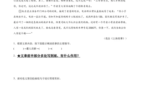 第23讲环境描写及作用（练习）（全国通用）（原卷版）_120中考语文全套复习_中考语文复习总复习_一轮复习资料_完2024年中考语文一轮复习课件+讲义+练习（全国通用）