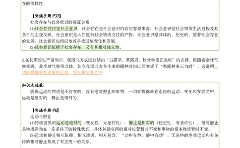 25肖八刷题宝典-第八套_2026考公资料_（49）政治理论合集_政治理论合集_2025考研政治pdf（笔记）_肖秀荣考研政治_25肖秀荣《八套卷》+浓缩背诵合集_06.小谭《肖八》干货合集