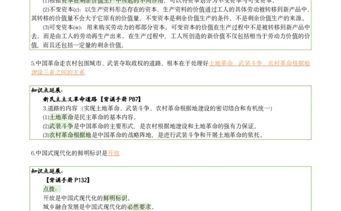 25肖八刷题宝典-第八套_2026考公资料_（49）政治理论合集_政治理论合集_2025考研政治pdf（笔记）_肖秀荣考研政治_25肖秀荣《八套卷》+浓缩背诵合集_06.小谭《肖八》干货合集