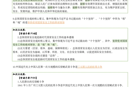 25肖八刷题宝典-第八套_2026考公资料_（49）政治理论合集_政治理论合集_2025考研政治pdf（笔记）_肖秀荣考研政治_25肖秀荣《八套卷》+浓缩背诵合集_06.小谭《肖八》干货合集