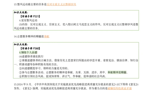 25肖八刷题宝典-第八套_2026考公资料_（49）政治理论合集_政治理论合集_2025考研政治pdf（笔记）_肖秀荣考研政治_25肖秀荣《八套卷》+浓缩背诵合集_06.小谭《肖八》干货合集