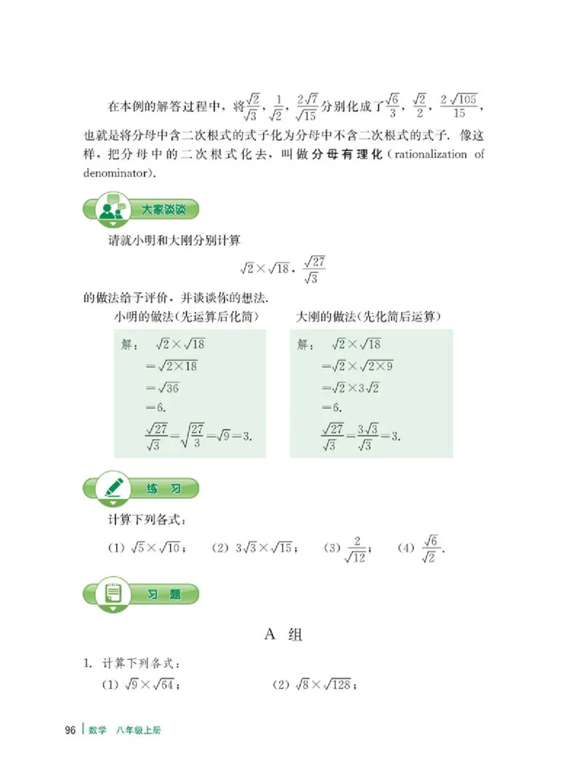 冀教版8年级数学上册高清教材_4-教培资料-26年最新资料-同步更新_初中高中教资_03科三专项（进去保存报考的学科即可）_02科三专项（笔记真题思维导图教学设计版本二）