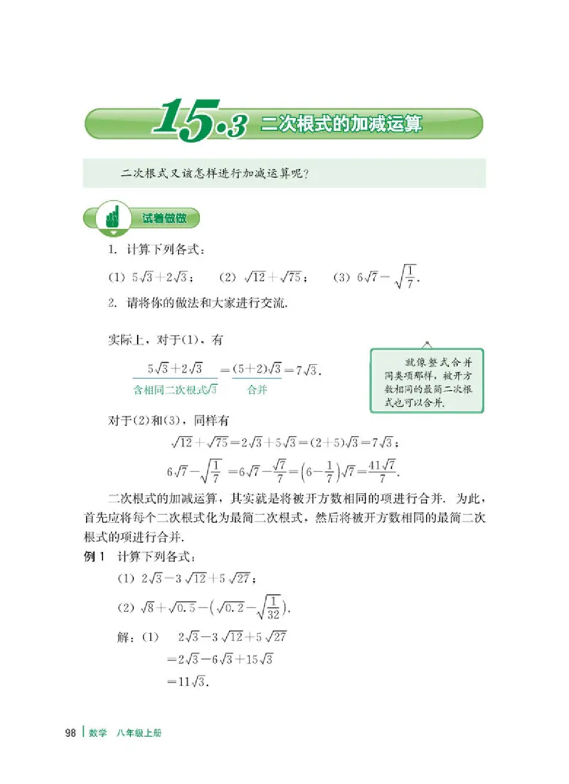 冀教版8年级数学上册高清教材_4-教培资料-26年最新资料-同步更新_初中高中教资_03科三专项（进去保存报考的学科即可）_02科三专项（笔记真题思维导图教学设计版本二）