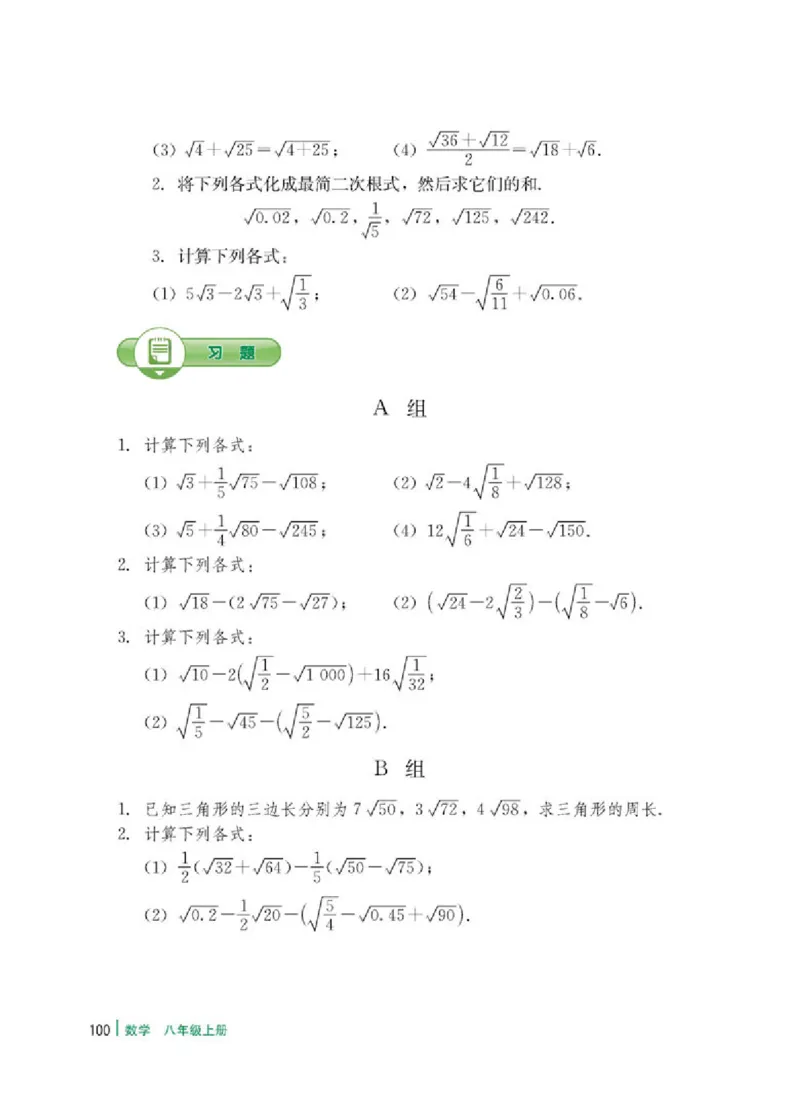冀教版8年级数学上册高清教材_4-教培资料-26年最新资料-同步更新_初中高中教资_03科三专项（进去保存报考的学科即可）_02科三专项（笔记真题思维导图教学设计版本二）