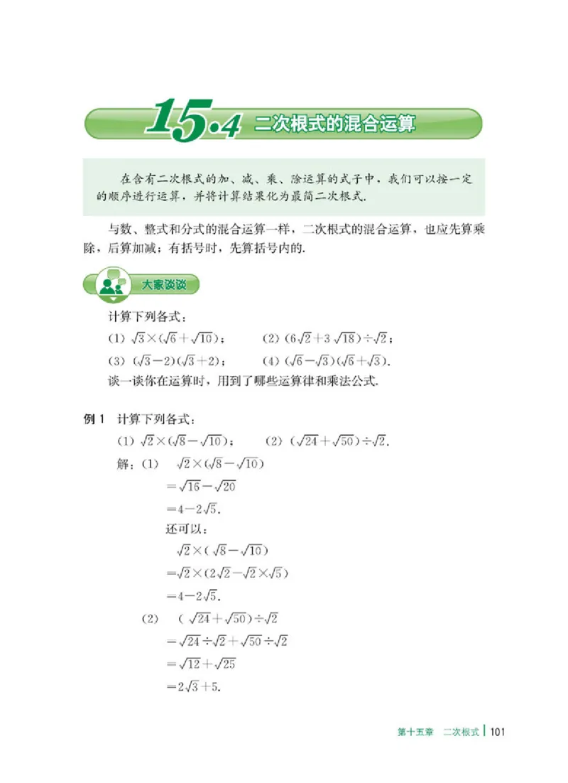 冀教版8年级数学上册高清教材_4-教培资料-26年最新资料-同步更新_初中高中教资_03科三专项（进去保存报考的学科即可）_02科三专项（笔记真题思维导图教学设计版本二）