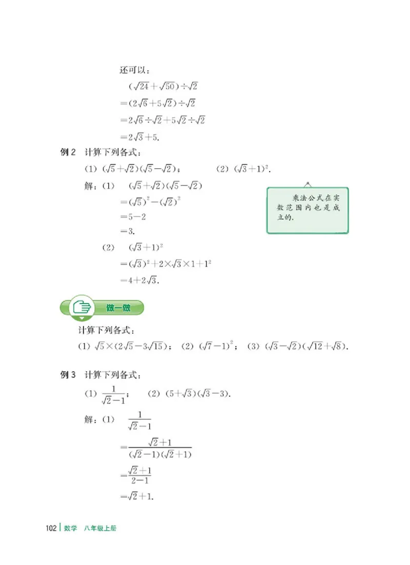冀教版8年级数学上册高清教材_4-教培资料-26年最新资料-同步更新_初中高中教资_03科三专项（进去保存报考的学科即可）_02科三专项（笔记真题思维导图教学设计版本二）