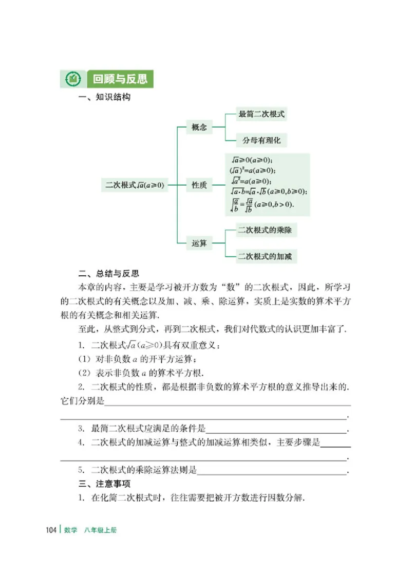 冀教版8年级数学上册高清教材_4-教培资料-26年最新资料-同步更新_初中高中教资_03科三专项（进去保存报考的学科即可）_02科三专项（笔记真题思维导图教学设计版本二）