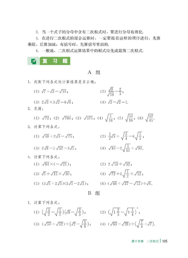 冀教版8年级数学上册高清教材_4-教培资料-26年最新资料-同步更新_初中高中教资_03科三专项（进去保存报考的学科即可）_02科三专项（笔记真题思维导图教学设计版本二）