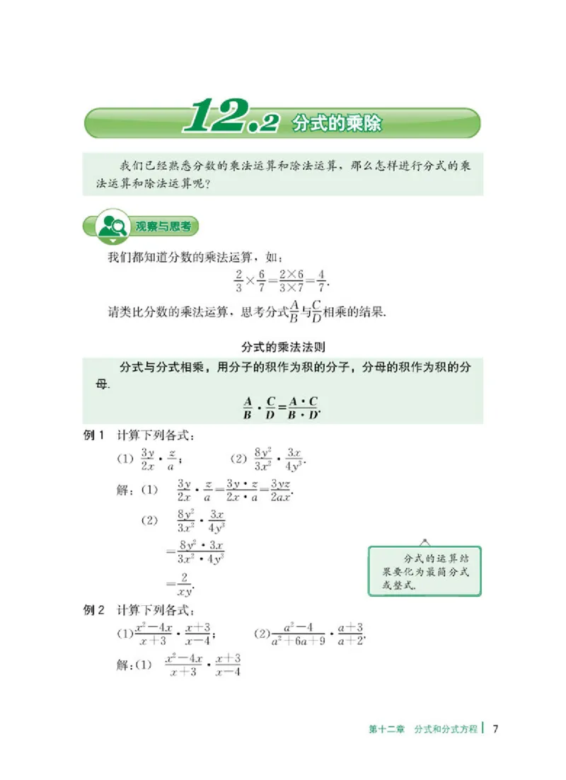 冀教版8年级数学上册高清教材_4-教培资料-26年最新资料-同步更新_初中高中教资_03科三专项（进去保存报考的学科即可）_02科三专项（笔记真题思维导图教学设计版本二）
