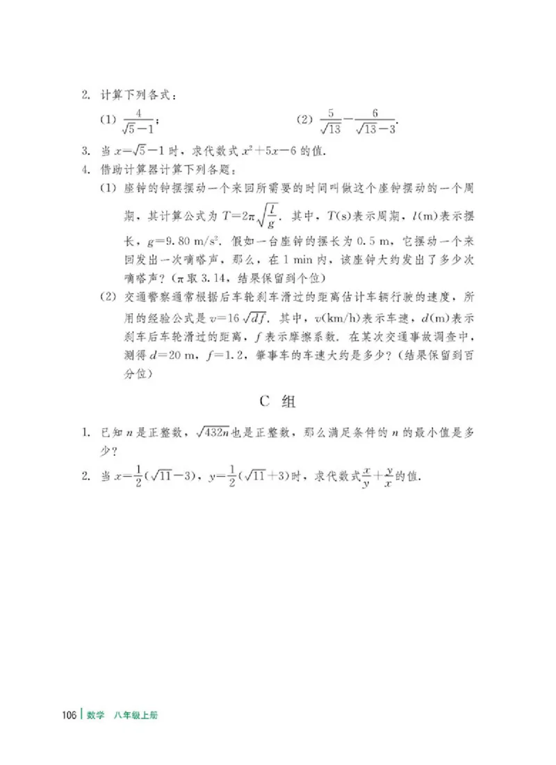 冀教版8年级数学上册高清教材_4-教培资料-26年最新资料-同步更新_初中高中教资_03科三专项（进去保存报考的学科即可）_02科三专项（笔记真题思维导图教学设计版本二）