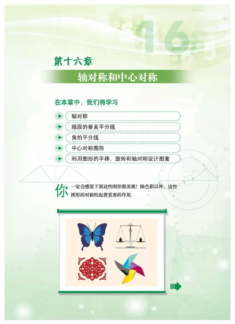 冀教版8年级数学上册高清教材_4-教培资料-26年最新资料-同步更新_初中高中教资_03科三专项（进去保存报考的学科即可）_02科三专项（笔记真题思维导图教学设计版本二）