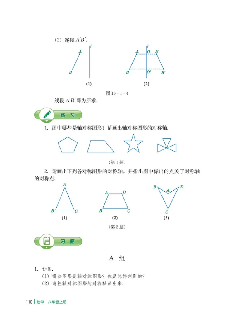 冀教版8年级数学上册高清教材_4-教培资料-26年最新资料-同步更新_初中高中教资_03科三专项（进去保存报考的学科即可）_02科三专项（笔记真题思维导图教学设计版本二）