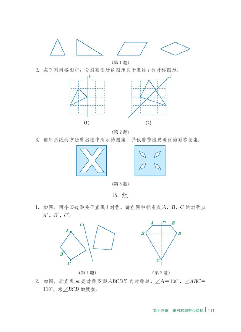 冀教版8年级数学上册高清教材_4-教培资料-26年最新资料-同步更新_初中高中教资_03科三专项（进去保存报考的学科即可）_02科三专项（笔记真题思维导图教学设计版本二）