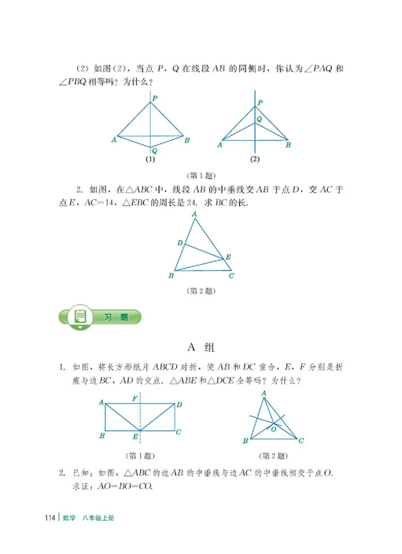 冀教版8年级数学上册高清教材_4-教培资料-26年最新资料-同步更新_初中高中教资_03科三专项（进去保存报考的学科即可）_02科三专项（笔记真题思维导图教学设计版本二）