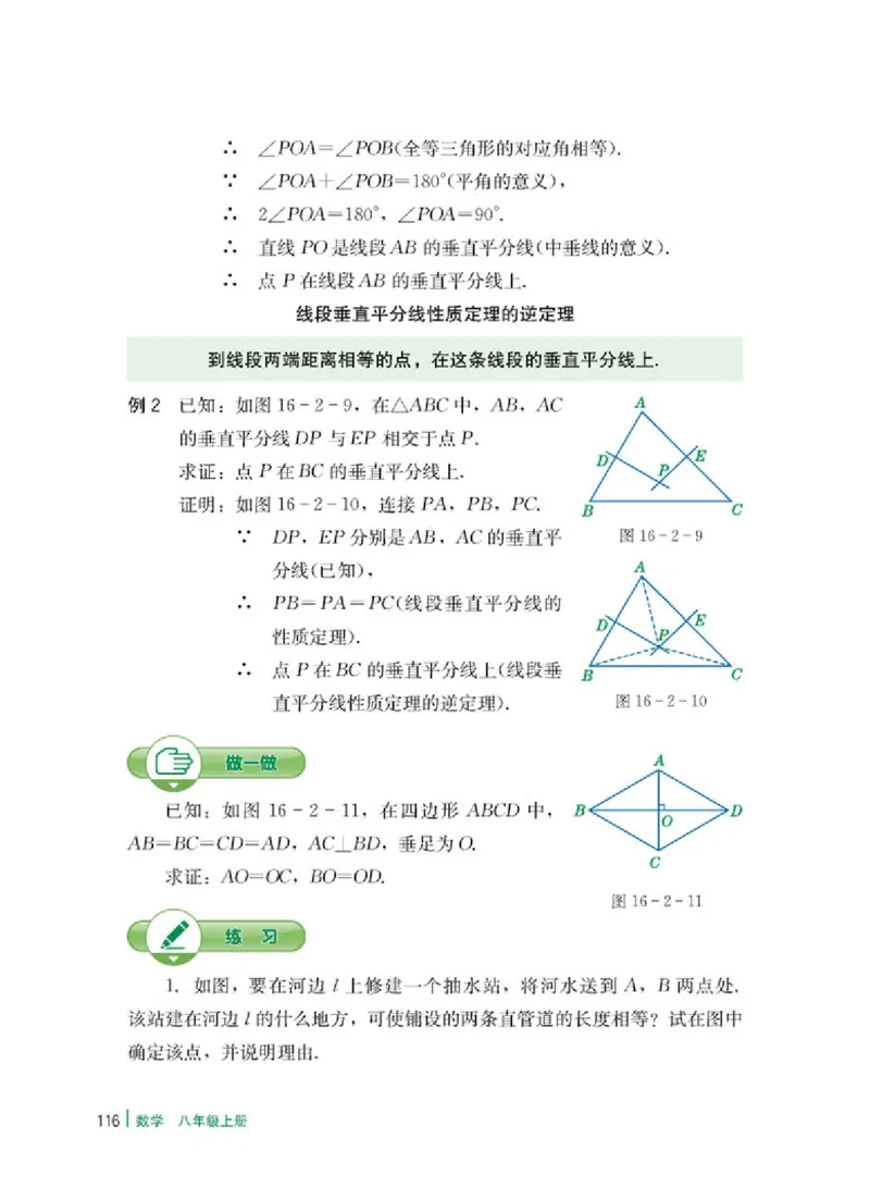 冀教版8年级数学上册高清教材_4-教培资料-26年最新资料-同步更新_初中高中教资_03科三专项（进去保存报考的学科即可）_02科三专项（笔记真题思维导图教学设计版本二）