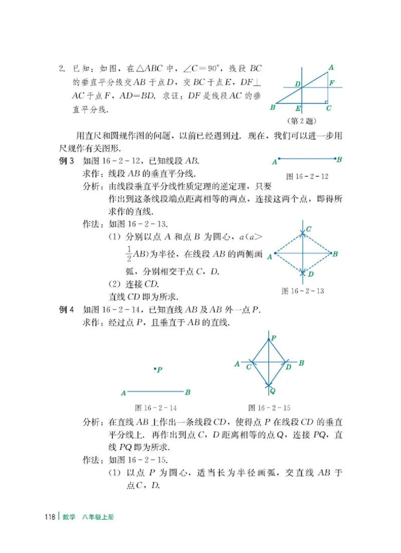 冀教版8年级数学上册高清教材_4-教培资料-26年最新资料-同步更新_初中高中教资_03科三专项（进去保存报考的学科即可）_02科三专项（笔记真题思维导图教学设计版本二）