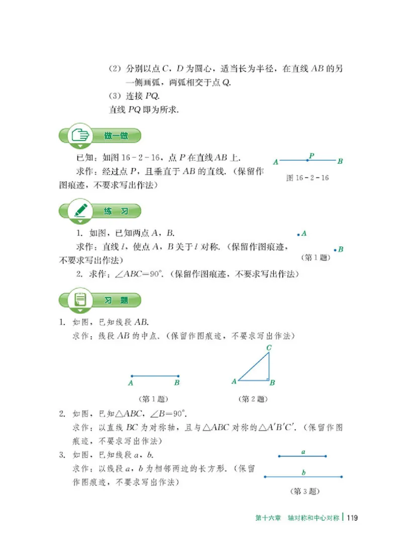 冀教版8年级数学上册高清教材_4-教培资料-26年最新资料-同步更新_初中高中教资_03科三专项（进去保存报考的学科即可）_02科三专项（笔记真题思维导图教学设计版本二）