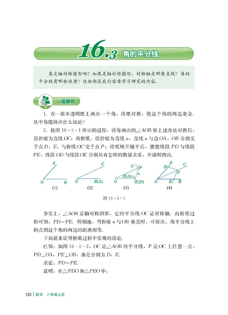 冀教版8年级数学上册高清教材_4-教培资料-26年最新资料-同步更新_初中高中教资_03科三专项（进去保存报考的学科即可）_02科三专项（笔记真题思维导图教学设计版本二）