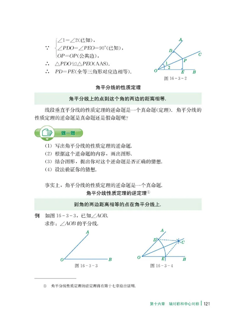 冀教版8年级数学上册高清教材_4-教培资料-26年最新资料-同步更新_初中高中教资_03科三专项（进去保存报考的学科即可）_02科三专项（笔记真题思维导图教学设计版本二）