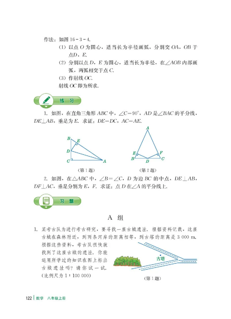 冀教版8年级数学上册高清教材_4-教培资料-26年最新资料-同步更新_初中高中教资_03科三专项（进去保存报考的学科即可）_02科三专项（笔记真题思维导图教学设计版本二）