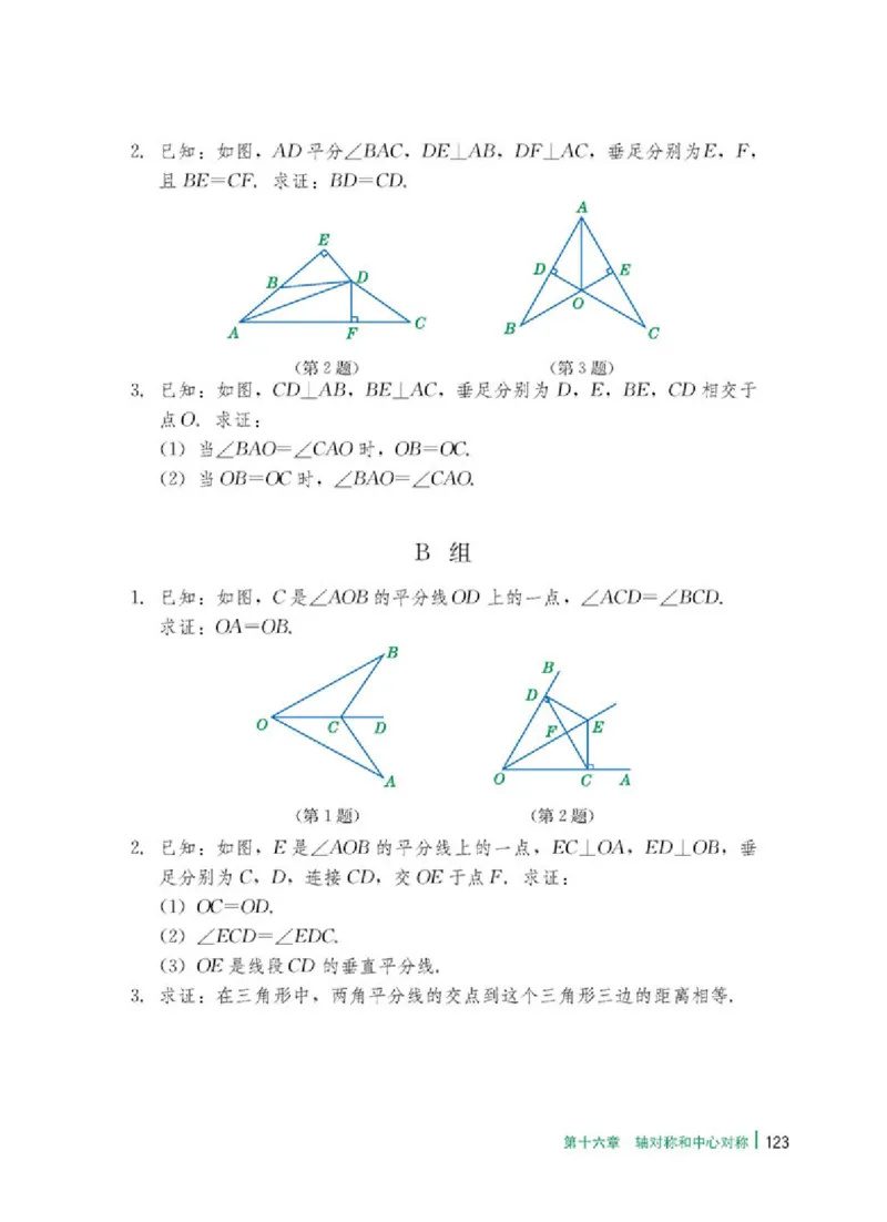 冀教版8年级数学上册高清教材_4-教培资料-26年最新资料-同步更新_初中高中教资_03科三专项（进去保存报考的学科即可）_02科三专项（笔记真题思维导图教学设计版本二）
