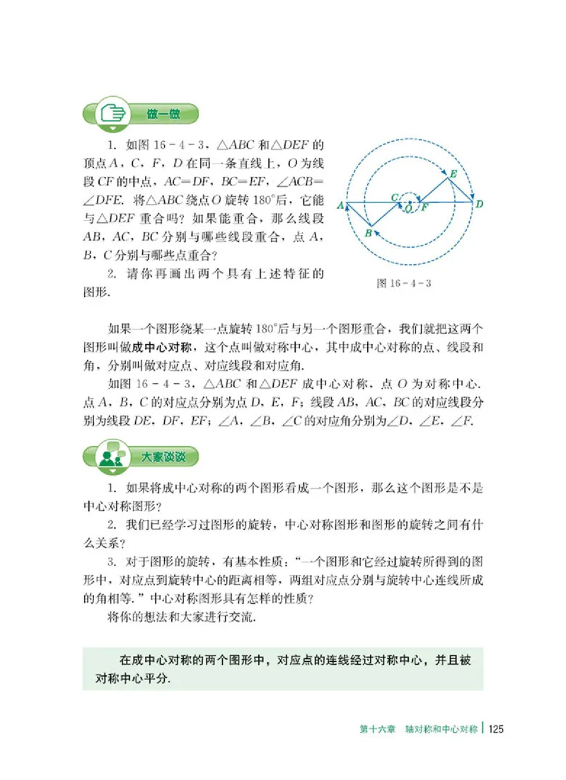 冀教版8年级数学上册高清教材_4-教培资料-26年最新资料-同步更新_初中高中教资_03科三专项（进去保存报考的学科即可）_02科三专项（笔记真题思维导图教学设计版本二）