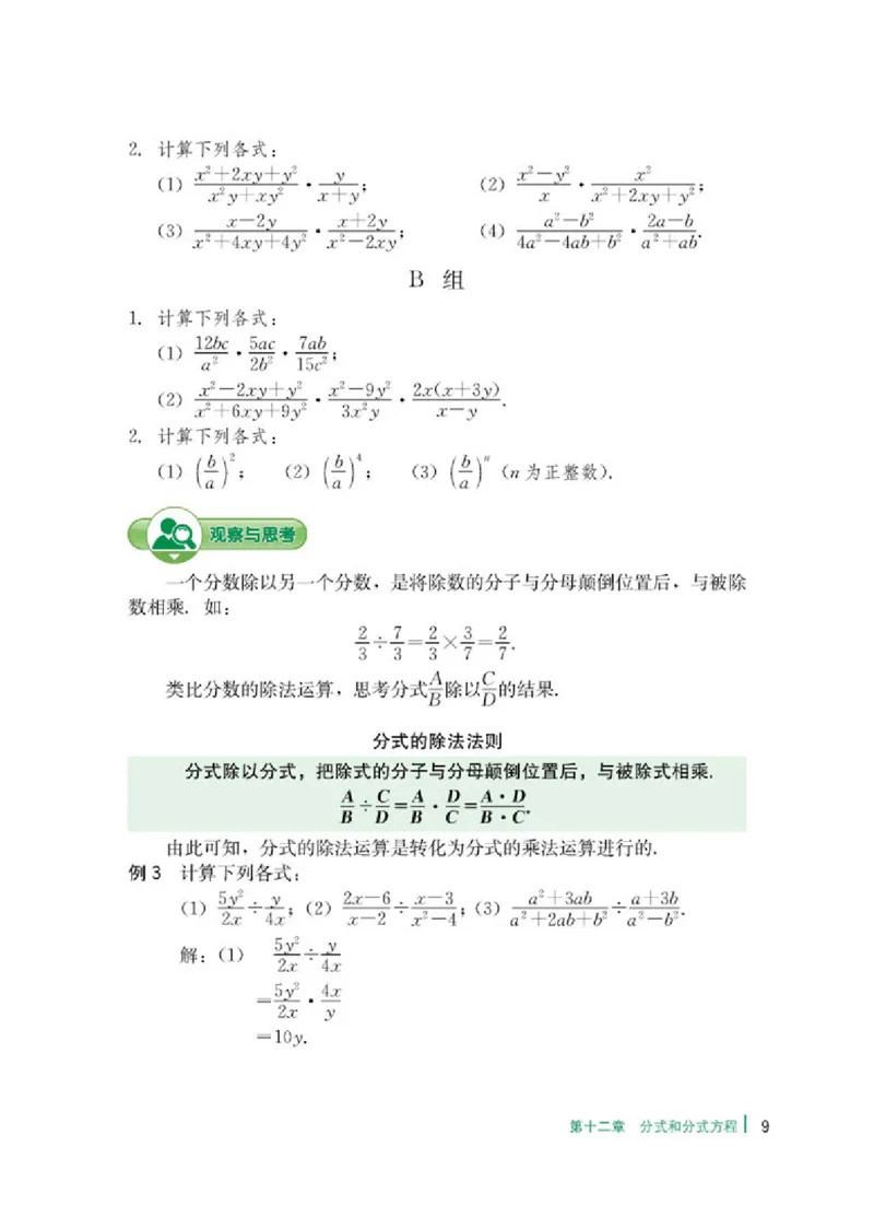 冀教版8年级数学上册高清教材_4-教培资料-26年最新资料-同步更新_初中高中教资_03科三专项（进去保存报考的学科即可）_02科三专项（笔记真题思维导图教学设计版本二）