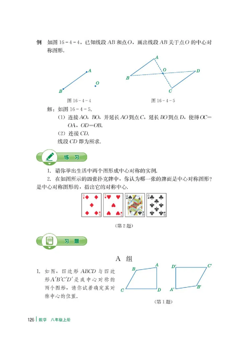 冀教版8年级数学上册高清教材_4-教培资料-26年最新资料-同步更新_初中高中教资_03科三专项（进去保存报考的学科即可）_02科三专项（笔记真题思维导图教学设计版本二）