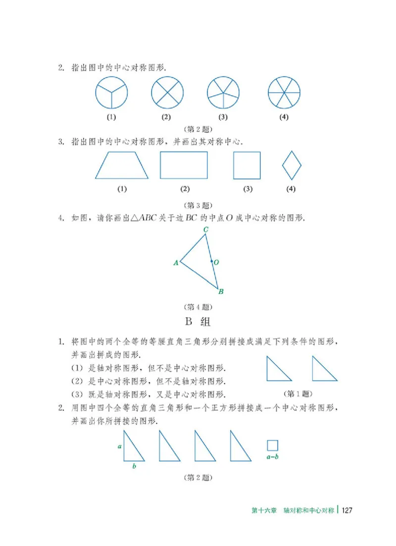 冀教版8年级数学上册高清教材_4-教培资料-26年最新资料-同步更新_初中高中教资_03科三专项（进去保存报考的学科即可）_02科三专项（笔记真题思维导图教学设计版本二）