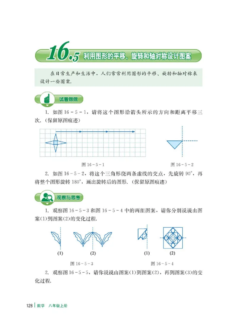 冀教版8年级数学上册高清教材_4-教培资料-26年最新资料-同步更新_初中高中教资_03科三专项（进去保存报考的学科即可）_02科三专项（笔记真题思维导图教学设计版本二）