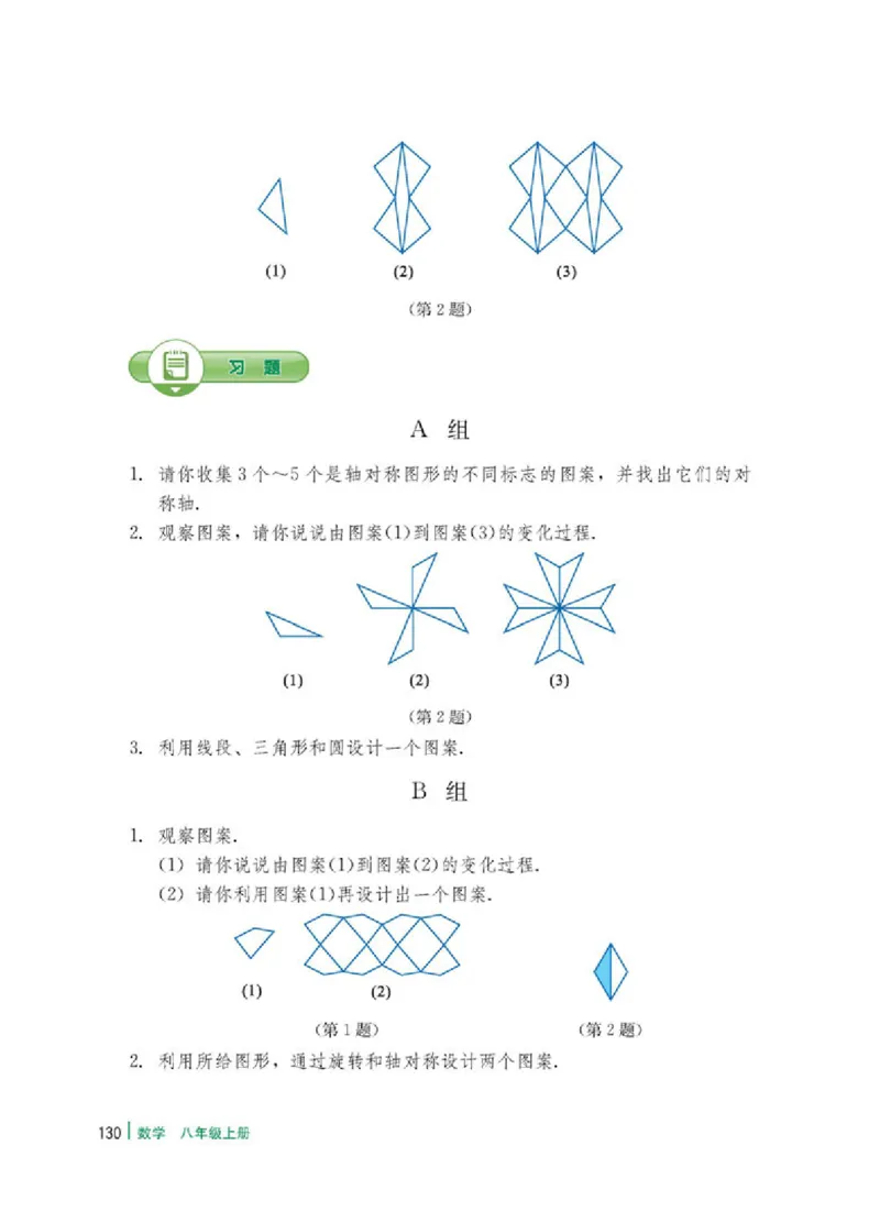 冀教版8年级数学上册高清教材_4-教培资料-26年最新资料-同步更新_初中高中教资_03科三专项（进去保存报考的学科即可）_02科三专项（笔记真题思维导图教学设计版本二）