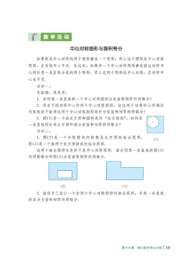 冀教版8年级数学上册高清教材_4-教培资料-26年最新资料-同步更新_初中高中教资_03科三专项（进去保存报考的学科即可）_02科三专项（笔记真题思维导图教学设计版本二）