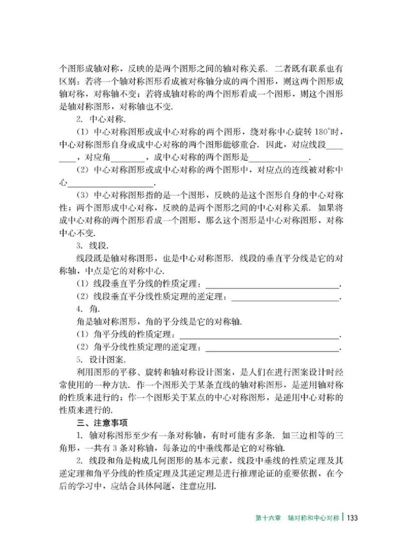 冀教版8年级数学上册高清教材_4-教培资料-26年最新资料-同步更新_初中高中教资_03科三专项（进去保存报考的学科即可）_02科三专项（笔记真题思维导图教学设计版本二）