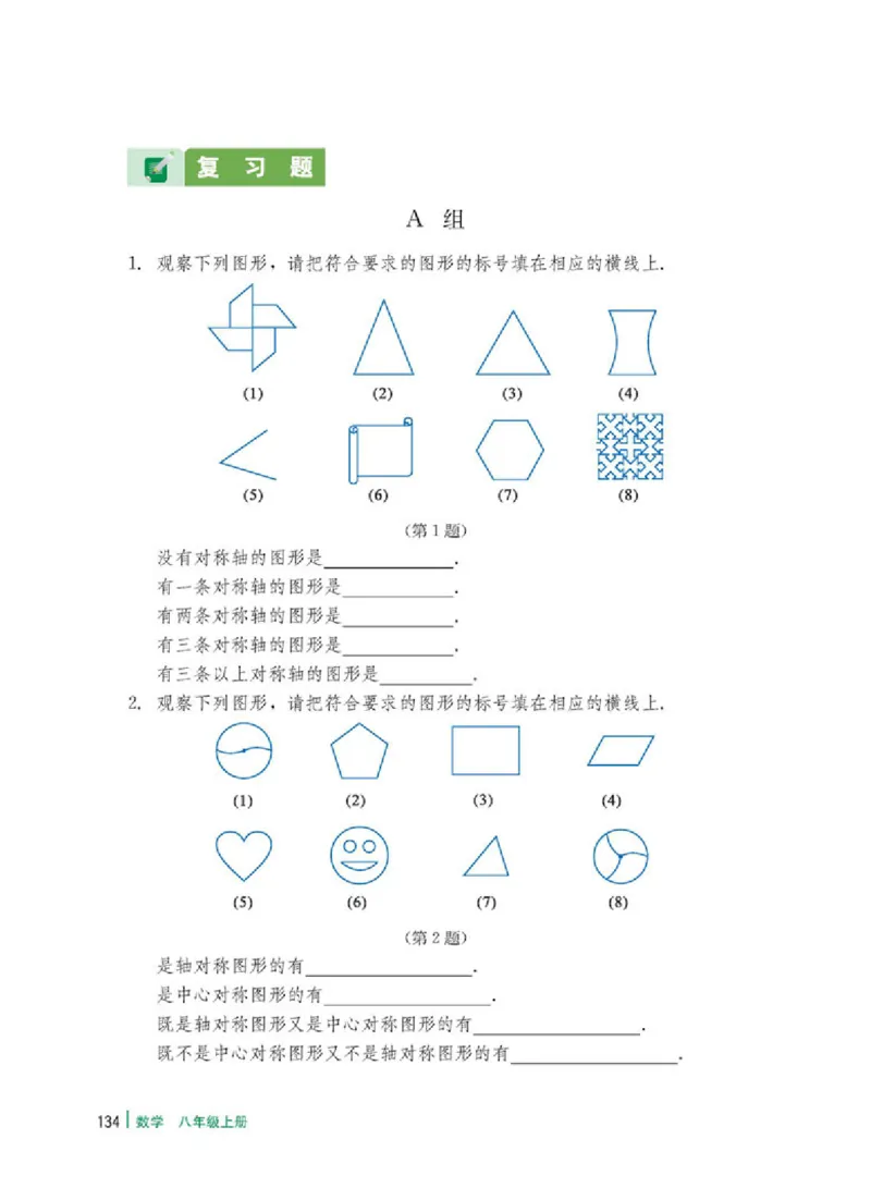 冀教版8年级数学上册高清教材_4-教培资料-26年最新资料-同步更新_初中高中教资_03科三专项（进去保存报考的学科即可）_02科三专项（笔记真题思维导图教学设计版本二）