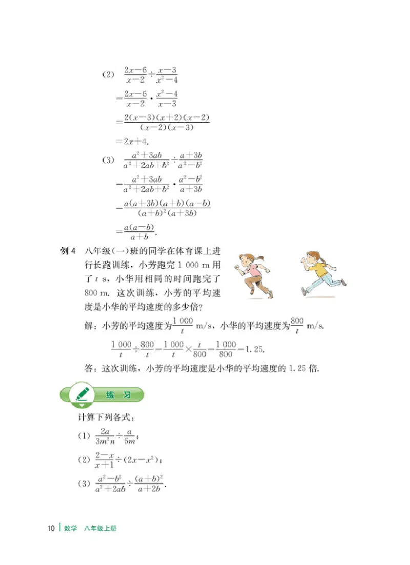 冀教版8年级数学上册高清教材_4-教培资料-26年最新资料-同步更新_初中高中教资_03科三专项（进去保存报考的学科即可）_02科三专项（笔记真题思维导图教学设计版本二）