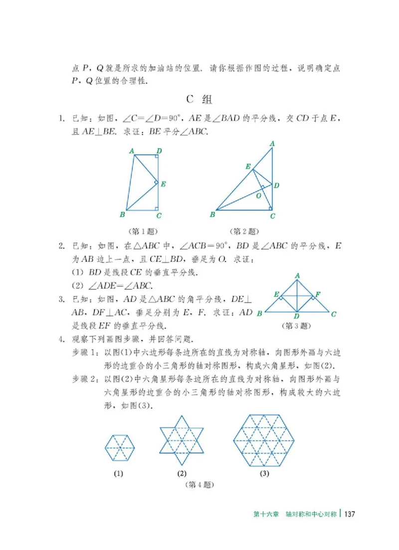 冀教版8年级数学上册高清教材_4-教培资料-26年最新资料-同步更新_初中高中教资_03科三专项（进去保存报考的学科即可）_02科三专项（笔记真题思维导图教学设计版本二）