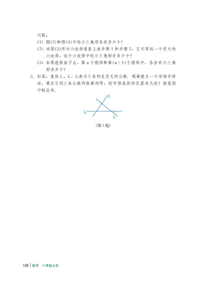 冀教版8年级数学上册高清教材_4-教培资料-26年最新资料-同步更新_初中高中教资_03科三专项（进去保存报考的学科即可）_02科三专项（笔记真题思维导图教学设计版本二）