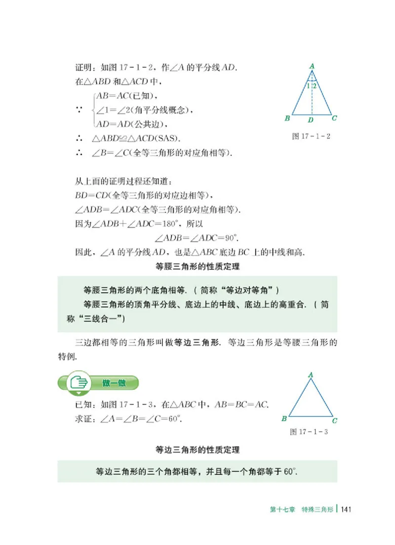 冀教版8年级数学上册高清教材_4-教培资料-26年最新资料-同步更新_初中高中教资_03科三专项（进去保存报考的学科即可）_02科三专项（笔记真题思维导图教学设计版本二）