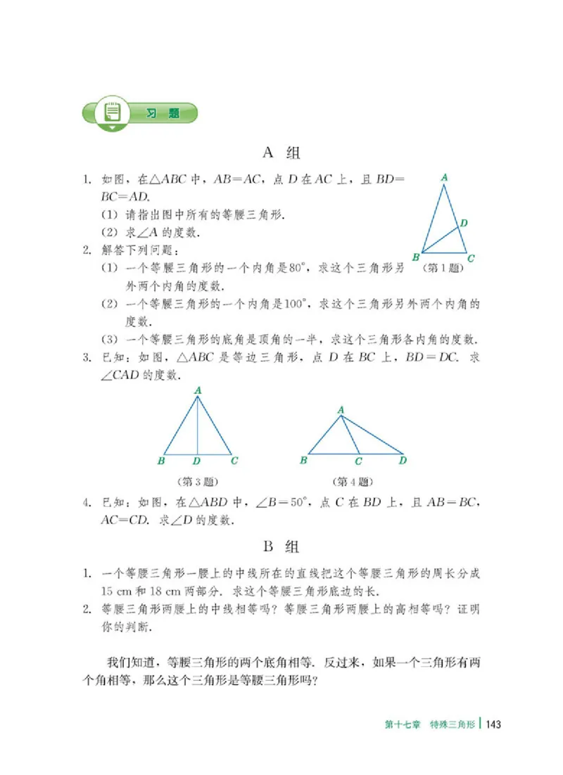 冀教版8年级数学上册高清教材_4-教培资料-26年最新资料-同步更新_初中高中教资_03科三专项（进去保存报考的学科即可）_02科三专项（笔记真题思维导图教学设计版本二）