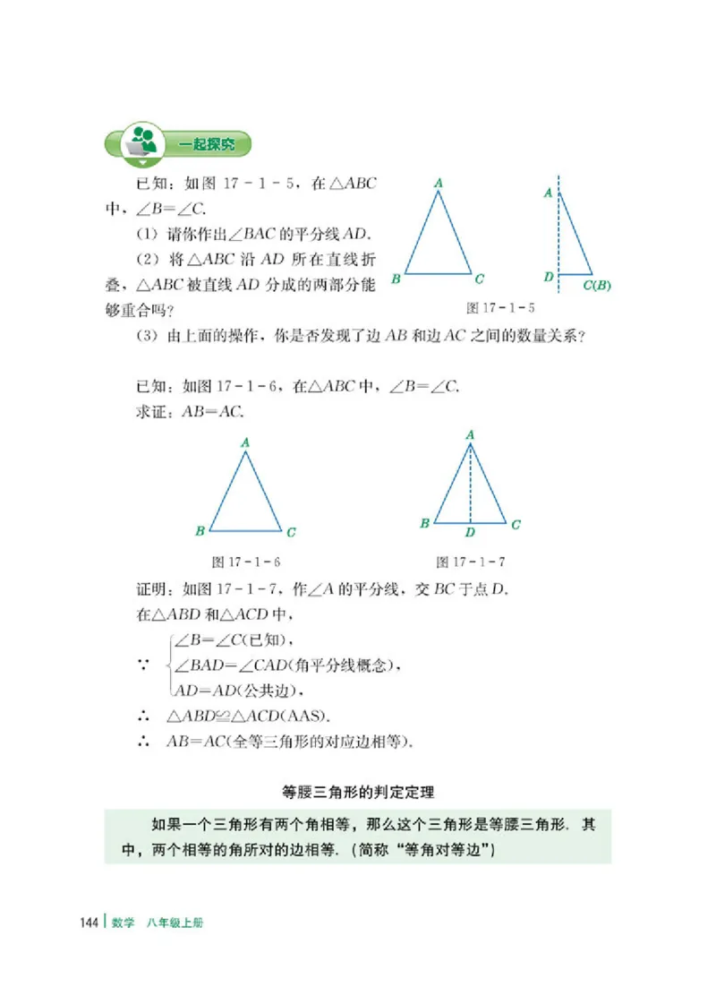 冀教版8年级数学上册高清教材_4-教培资料-26年最新资料-同步更新_初中高中教资_03科三专项（进去保存报考的学科即可）_02科三专项（笔记真题思维导图教学设计版本二）