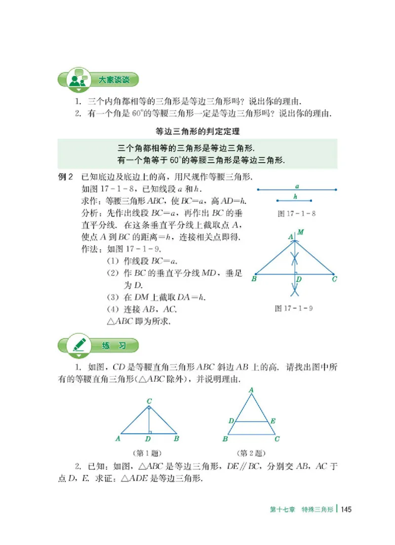 冀教版8年级数学上册高清教材_4-教培资料-26年最新资料-同步更新_初中高中教资_03科三专项（进去保存报考的学科即可）_02科三专项（笔记真题思维导图教学设计版本二）